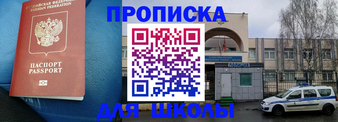 прописка 2025 в Железногорске