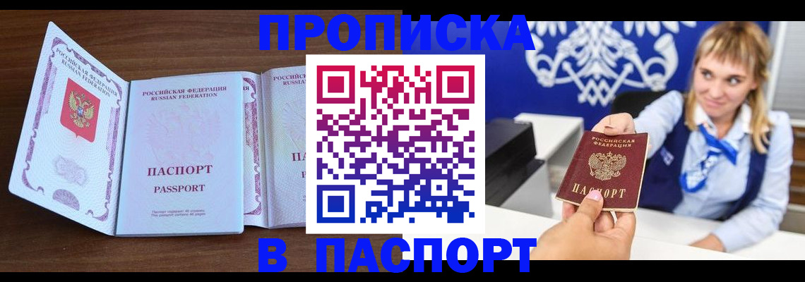 временная регистрация для всех в Железногорске