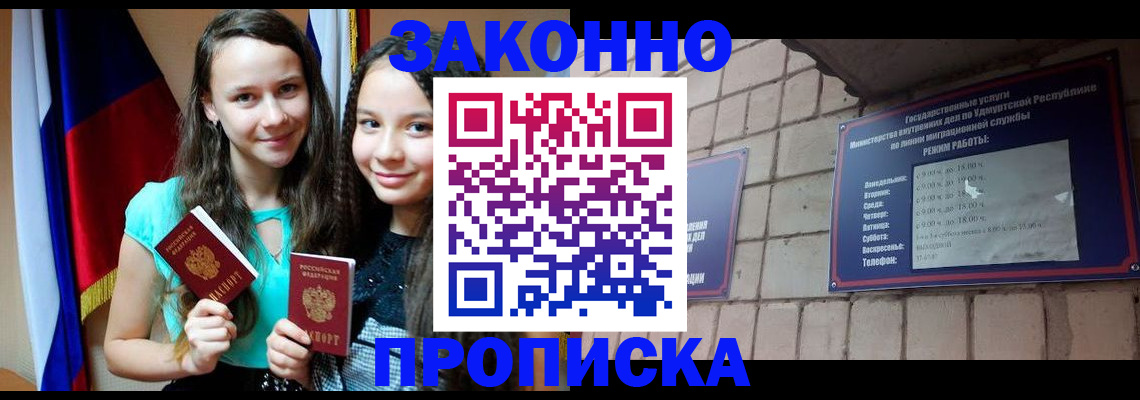 временная регистрация законно в Железногорске