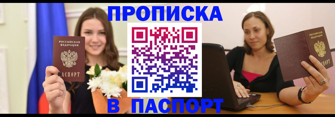 прописка для работы в Железногорске