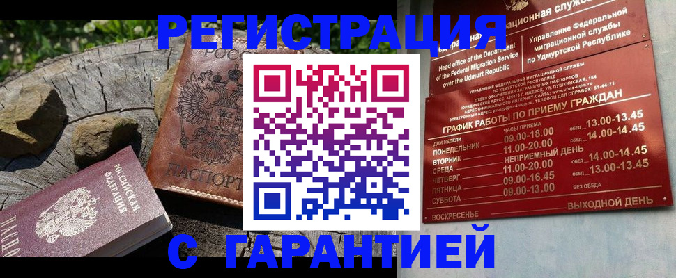 временная регистрация поиск в Железногорске