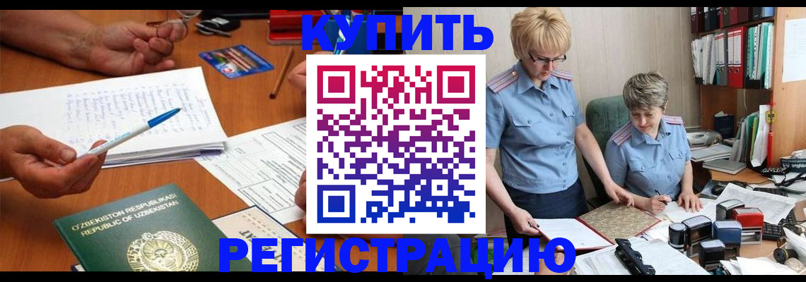 купить прописку в Железногорске