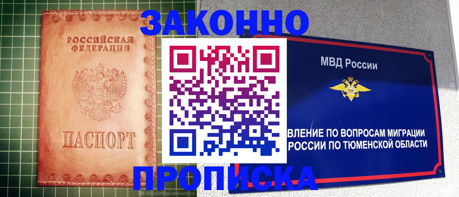 прописка гарантия в Железногорске