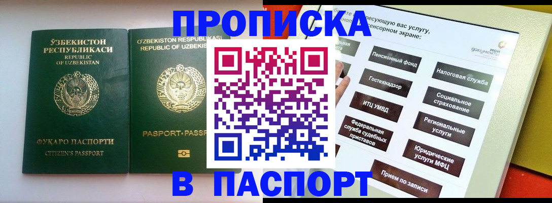 прописка законно в Железногорске